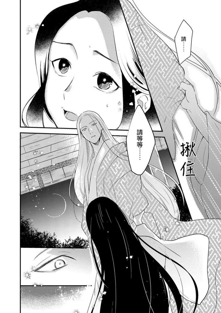 Oeyama suimutan utsukushiki oni no toraware hime | 大江山醉夢逸話 美麗的鬼與被囚禁的公主 Ch. 1-9