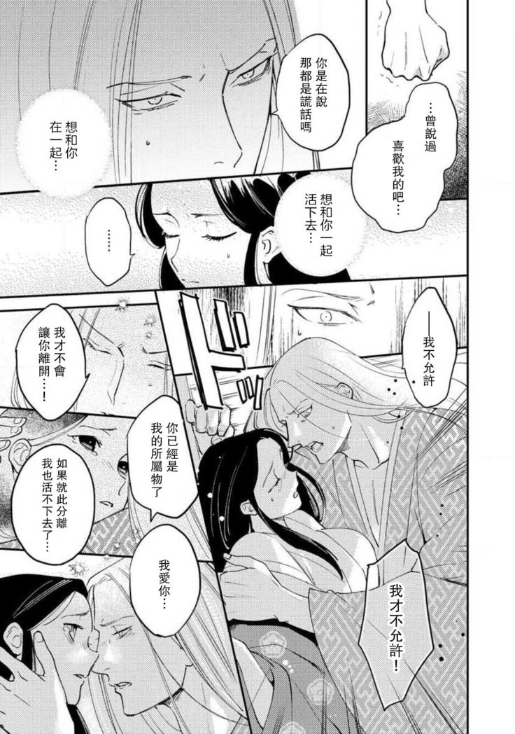 Oeyama suimutan utsukushiki oni no toraware hime | 大江山醉夢逸話 美麗的鬼與被囚禁的公主 Ch. 1-9