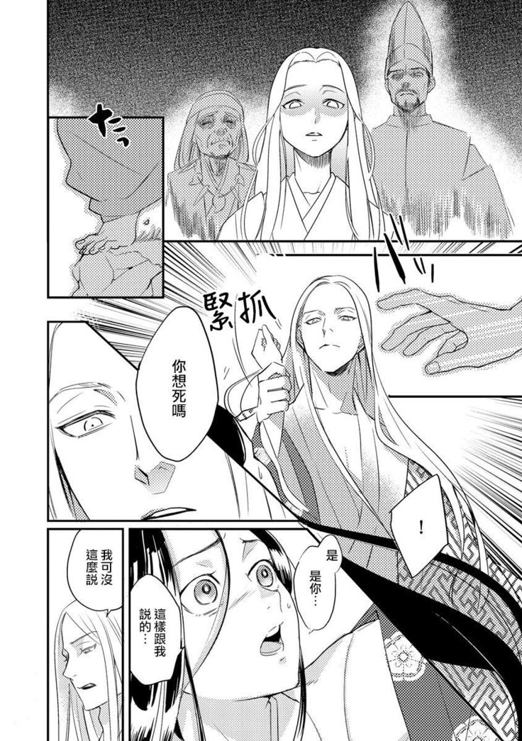 Oeyama suimutan utsukushiki oni no toraware hime | 大江山醉夢逸話 美麗的鬼與被囚禁的公主 Ch. 1-9