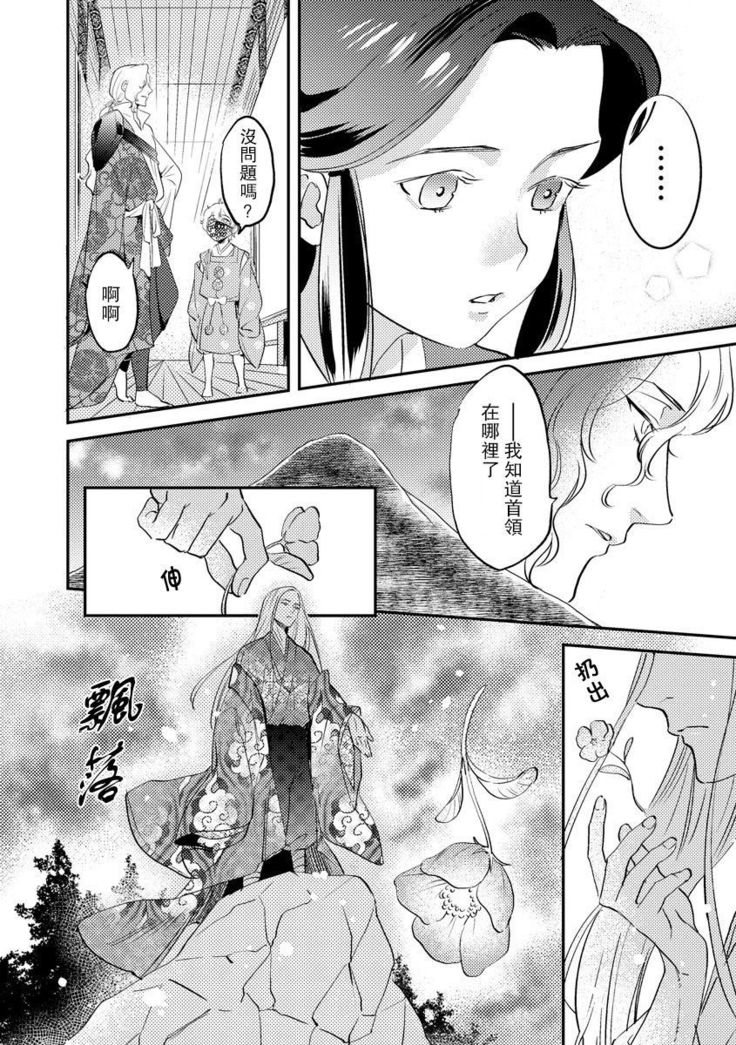 Oeyama suimutan utsukushiki oni no toraware hime | 大江山醉夢逸話 美麗的鬼與被囚禁的公主 Ch. 1-9
