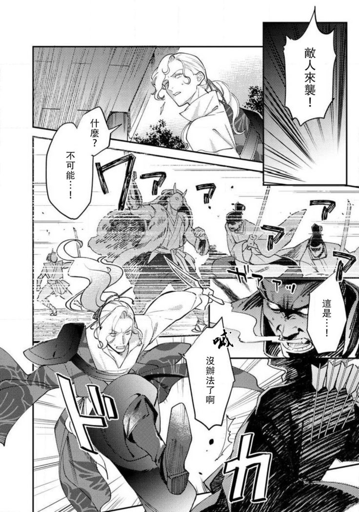 Oeyama suimutan utsukushiki oni no toraware hime | 大江山醉夢逸話 美麗的鬼與被囚禁的公主 Ch. 1-9