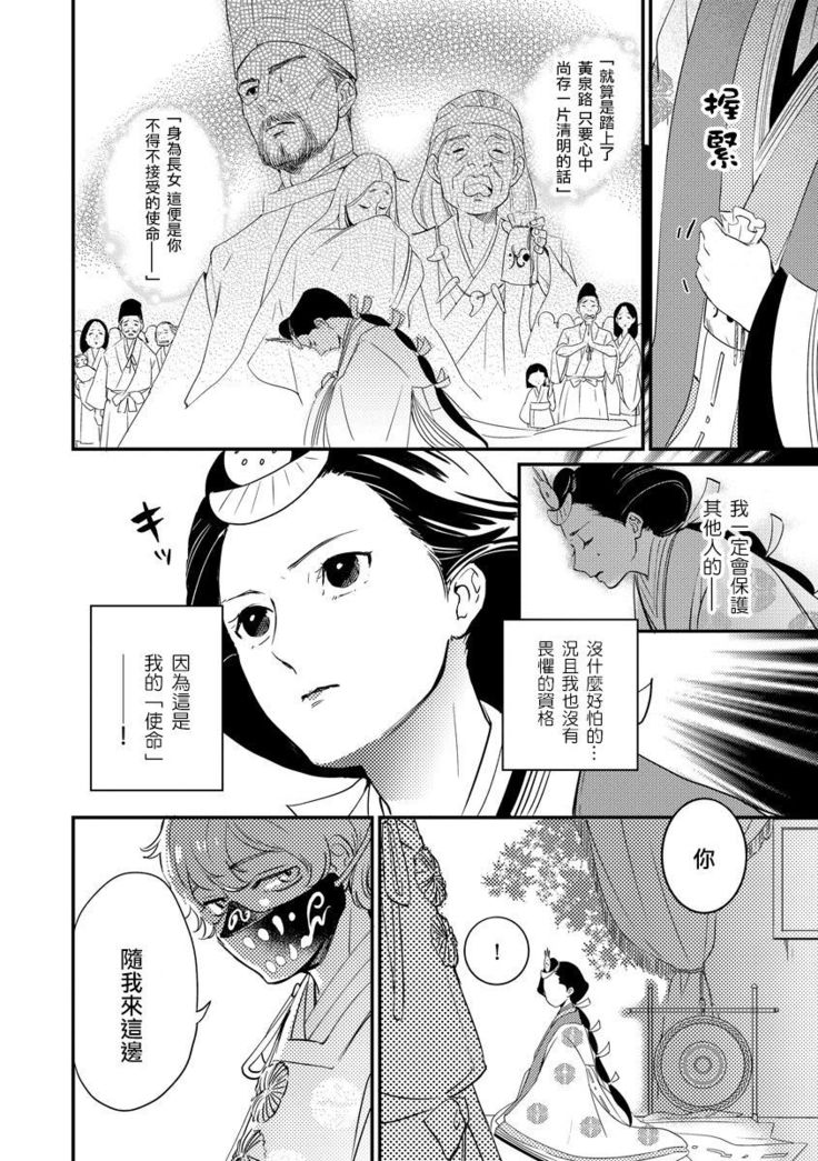 Oeyama suimutan utsukushiki oni no toraware hime | 大江山醉夢逸話 美麗的鬼與被囚禁的公主 Ch. 1-9