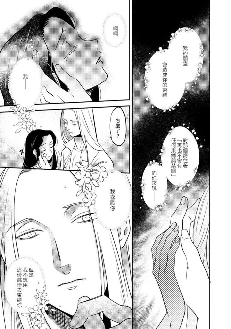 Oeyama suimutan utsukushiki oni no toraware hime | 大江山醉夢逸話 美麗的鬼與被囚禁的公主 Ch. 1-9