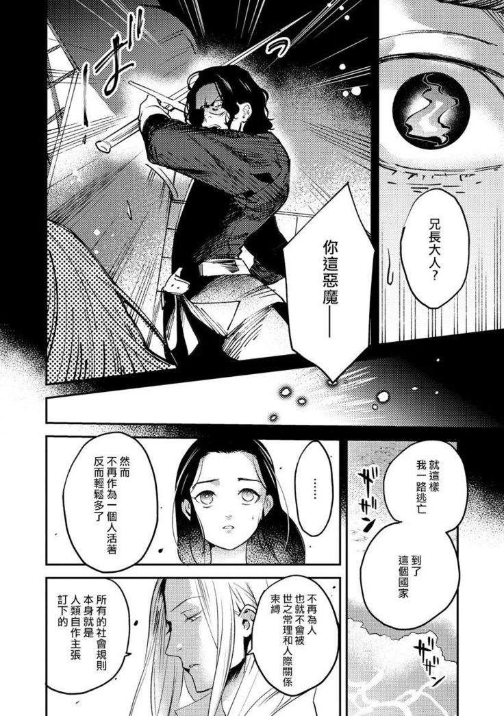 Oeyama suimutan utsukushiki oni no toraware hime | 大江山醉夢逸話 美麗的鬼與被囚禁的公主 Ch. 1-9
