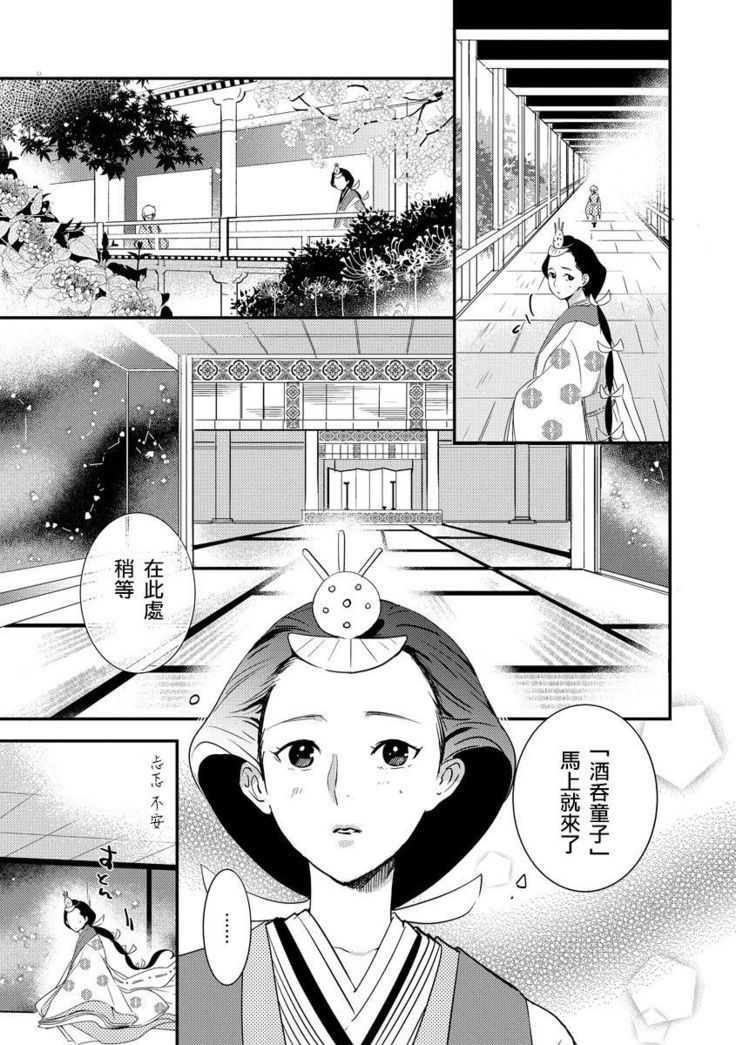 Oeyama suimutan utsukushiki oni no toraware hime | 大江山醉夢逸話 美麗的鬼與被囚禁的公主 Ch. 1-9