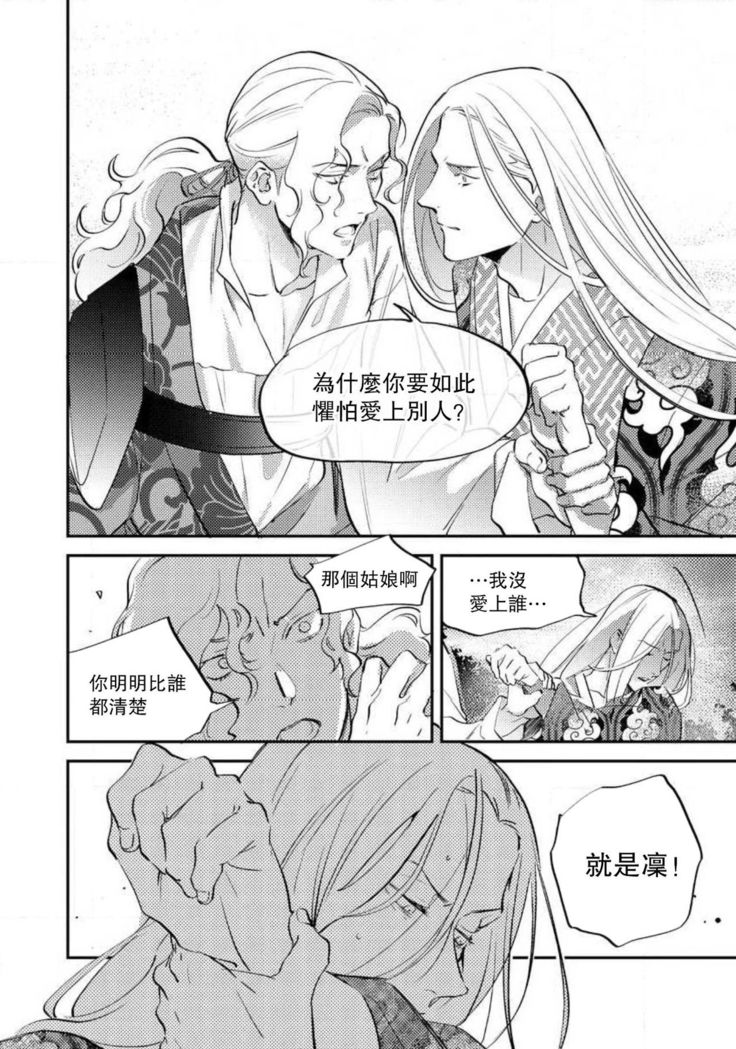 Oeyama suimutan utsukushiki oni no toraware hime | 大江山醉夢逸話 美麗的鬼與被囚禁的公主 Ch. 1-9