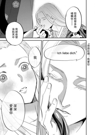 Oeyama suimutan utsukushiki oni no toraware hime | 大江山醉夢逸話 美麗的鬼與被囚禁的公主 Ch. 1-9 Page #174