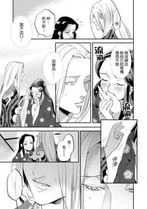 Oeyama suimutan utsukushiki oni no toraware hime | 大江山醉夢逸話 美麗的鬼與被囚禁的公主 Ch. 1-9 Page #172