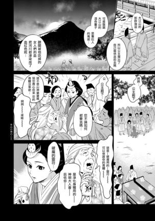 Oeyama suimutan utsukushiki oni no toraware hime | 大江山醉夢逸話 美麗的鬼與被囚禁的公主 Ch. 1-9 Page #12