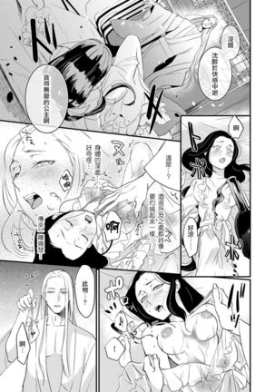 Oeyama suimutan utsukushiki oni no toraware hime | 大江山醉夢逸話 美麗的鬼與被囚禁的公主 Ch. 1-9 Page #25