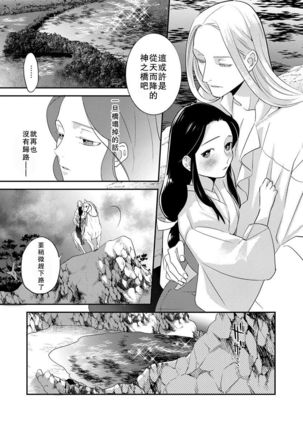 Oeyama suimutan utsukushiki oni no toraware hime | 大江山醉夢逸話 美麗的鬼與被囚禁的公主 Ch. 1-9 Page #90