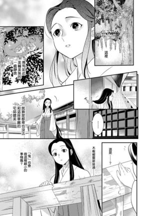 Oeyama suimutan utsukushiki oni no toraware hime | 大江山醉夢逸話 美麗的鬼與被囚禁的公主 Ch. 1-9 Page #60