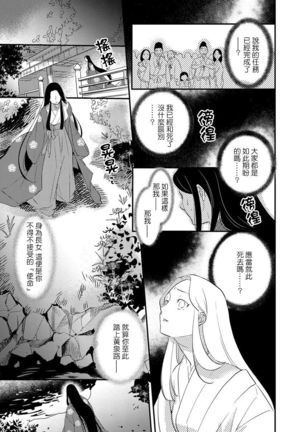 Oeyama suimutan utsukushiki oni no toraware hime | 大江山醉夢逸話 美麗的鬼與被囚禁的公主 Ch. 1-9 Page #50