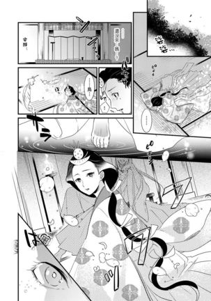 Oeyama suimutan utsukushiki oni no toraware hime | 大江山醉夢逸話 美麗的鬼與被囚禁的公主 Ch. 1-9 Page #16