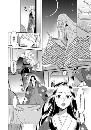 Oeyama suimutan utsukushiki oni no toraware hime | 大江山醉夢逸話 美麗的鬼與被囚禁的公主 Ch. 1-9 Page #45
