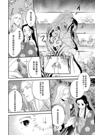Oeyama suimutan utsukushiki oni no toraware hime | 大江山醉夢逸話 美麗的鬼與被囚禁的公主 Ch. 1-9 Page #187