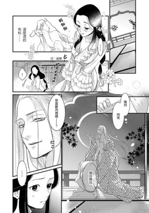 Oeyama suimutan utsukushiki oni no toraware hime | 大江山醉夢逸話 美麗的鬼與被囚禁的公主 Ch. 1-9 Page #22