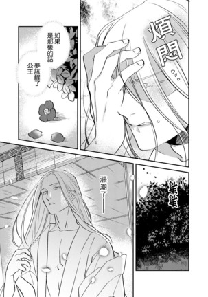 Oeyama suimutan utsukushiki oni no toraware hime | 大江山醉夢逸話 美麗的鬼與被囚禁的公主 Ch. 1-9 Page #140