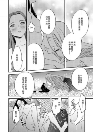 Oeyama suimutan utsukushiki oni no toraware hime | 大江山醉夢逸話 美麗的鬼與被囚禁的公主 Ch. 1-9 Page #199