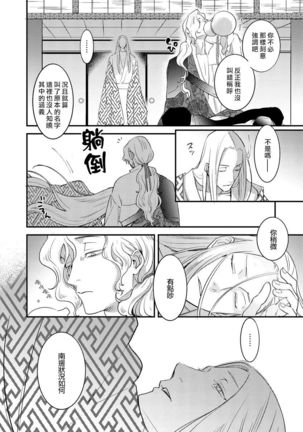 Oeyama suimutan utsukushiki oni no toraware hime | 大江山醉夢逸話 美麗的鬼與被囚禁的公主 Ch. 1-9 Page #37