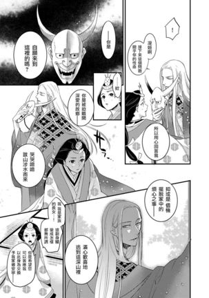 Oeyama suimutan utsukushiki oni no toraware hime | 大江山醉夢逸話 美麗的鬼與被囚禁的公主 Ch. 1-9 Page #19