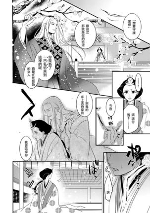 Oeyama suimutan utsukushiki oni no toraware hime | 大江山醉夢逸話 美麗的鬼與被囚禁的公主 Ch. 1-9 Page #20