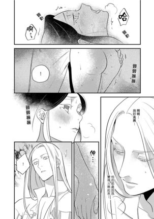 Oeyama suimutan utsukushiki oni no toraware hime | 大江山醉夢逸話 美麗的鬼與被囚禁的公主 Ch. 1-9 Page #101
