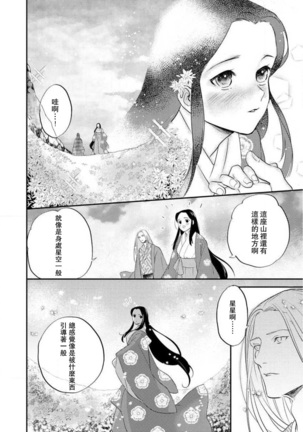 Oeyama suimutan utsukushiki oni no toraware hime | 大江山醉夢逸話 美麗的鬼與被囚禁的公主 Ch. 1-9 Page #191