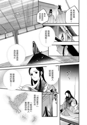 Oeyama suimutan utsukushiki oni no toraware hime | 大江山醉夢逸話 美麗的鬼與被囚禁的公主 Ch. 1-9 Page #230