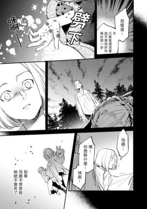 Oeyama suimutan utsukushiki oni no toraware hime | 大江山醉夢逸話 美麗的鬼與被囚禁的公主 Ch. 1-9 Page #138