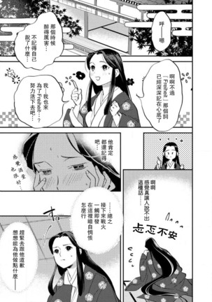 Oeyama suimutan utsukushiki oni no toraware hime | 大江山醉夢逸話 美麗的鬼與被囚禁的公主 Ch. 1-9 Page #170