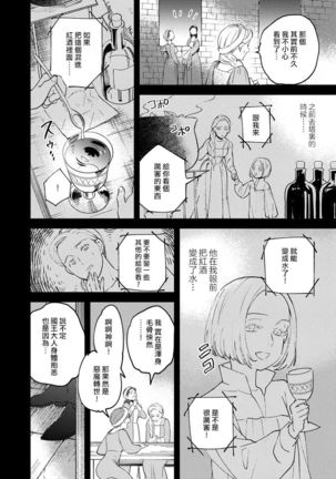 Oeyama suimutan utsukushiki oni no toraware hime | 大江山醉夢逸話 美麗的鬼與被囚禁的公主 Ch. 1-9 Page #117