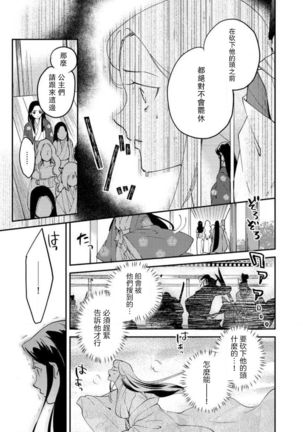 Oeyama suimutan utsukushiki oni no toraware hime | 大江山醉夢逸話 美麗的鬼與被囚禁的公主 Ch. 1-9 Page #220