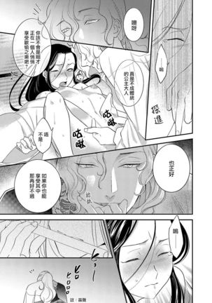 Oeyama suimutan utsukushiki oni no toraware hime | 大江山醉夢逸話 美麗的鬼與被囚禁的公主 Ch. 1-9 Page #72