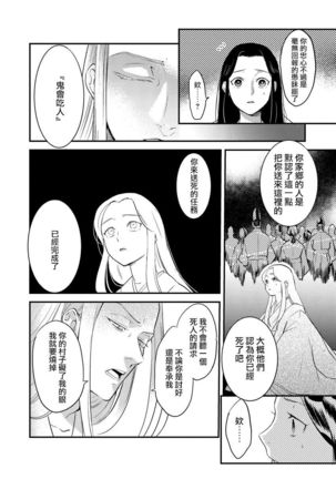 Oeyama suimutan utsukushiki oni no toraware hime | 大江山醉夢逸話 美麗的鬼與被囚禁的公主 Ch. 1-9 Page #47