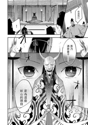 Oeyama suimutan utsukushiki oni no toraware hime | 大江山醉夢逸話 美麗的鬼與被囚禁的公主 Ch. 1-9 Page #231