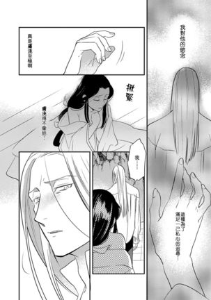 Oeyama suimutan utsukushiki oni no toraware hime | 大江山醉夢逸話 美麗的鬼與被囚禁的公主 Ch. 1-9 Page #105