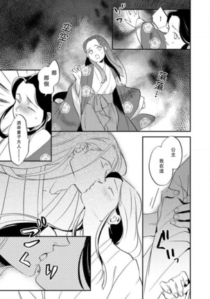 Oeyama suimutan utsukushiki oni no toraware hime | 大江山醉夢逸話 美麗的鬼與被囚禁的公主 Ch. 1-9 Page #186