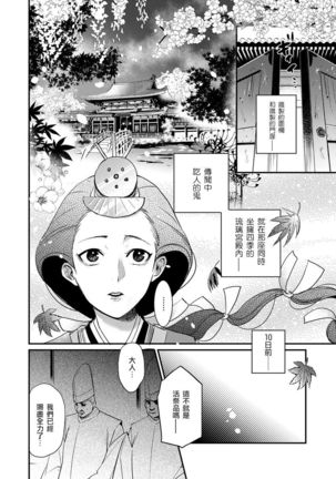 Oeyama suimutan utsukushiki oni no toraware hime | 大江山醉夢逸話 美麗的鬼與被囚禁的公主 Ch. 1-9 Page #10