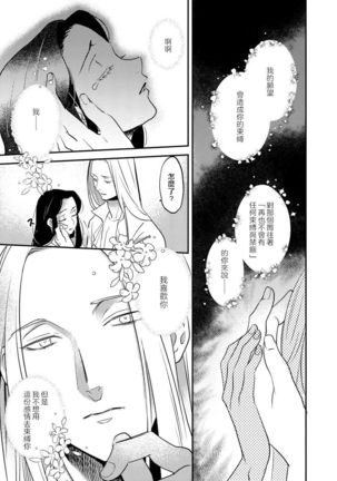Oeyama suimutan utsukushiki oni no toraware hime | 大江山醉夢逸話 美麗的鬼與被囚禁的公主 Ch. 1-9 Page #124