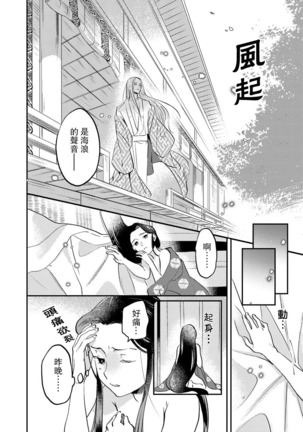 Oeyama suimutan utsukushiki oni no toraware hime | 大江山醉夢逸話 美麗的鬼與被囚禁的公主 Ch. 1-9 Page #141