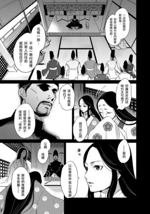 Oeyama suimutan utsukushiki oni no toraware hime | 大江山醉夢逸話 美麗的鬼與被囚禁的公主 Ch. 1-9 Page #11