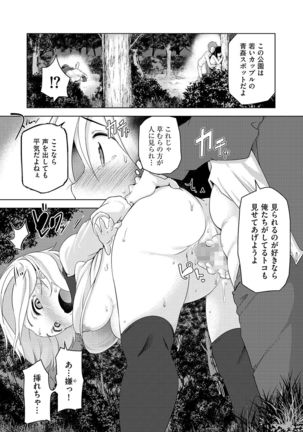 夜の息抜き Page #16