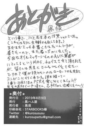 Kawakami Sensei ni Yaritai 10 no Koto NIGHTSIDE Page #25