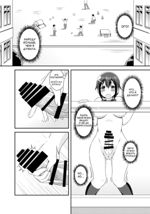 Futanari Roshutsu JK desu ga? - What If I am a futanari naked JK? - Page 15