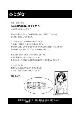 Futanari Roshutsu JK desu ga? - What If I am a futanari naked JK? Page #25