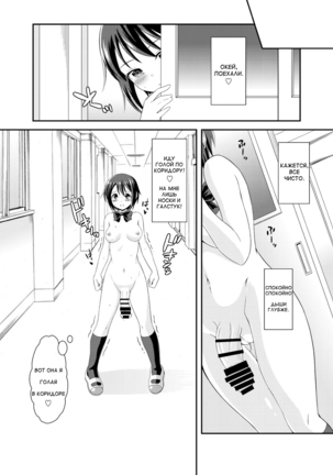 Futanari Roshutsu JK desu ga? - What If I am a futanari naked JK? - Page 7