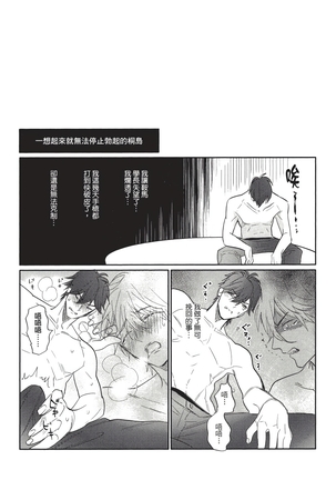 Renai Fuyuki Todoki | 马虎的恋爱 Ch. 01-3 Page #107