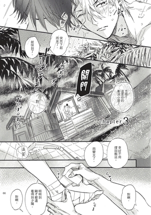 Renai Fuyuki Todoki | 马虎的恋爱 Ch. 01-3 Page #70