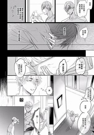 Renai Fuyuki Todoki | 马虎的恋爱 Ch. 01-3 Page #43